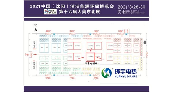 2021沈阳清洁能源博览会即将开启